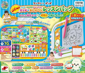 ジョイパレット　ワンワンとぽぅぽ NEW! クイズにおえかき! ミュージック! タッチでおしゃべりレッスンバック　JOYPALETTE