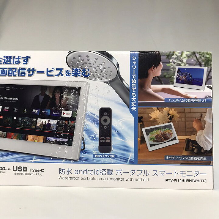 楽天市場】［ほぼ新品］ 11.6インチ 防水アンドロイド搭載ポータブル 