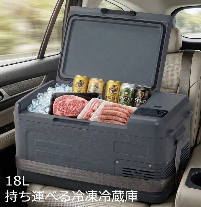 楽天市場】［未使用品］ 18L 持ち運べる冷凍冷蔵庫 車載使用可能 : と 