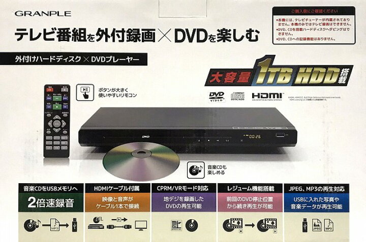 楽天市場】［新品アウトレット］ 大容量1TB HDD搭載DVDプレーヤー 外 