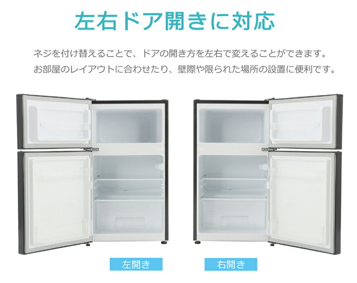楽天市場】［未使用品］ 冷凍冷蔵庫 2ドア 87L 右開き(付け替え対応 
