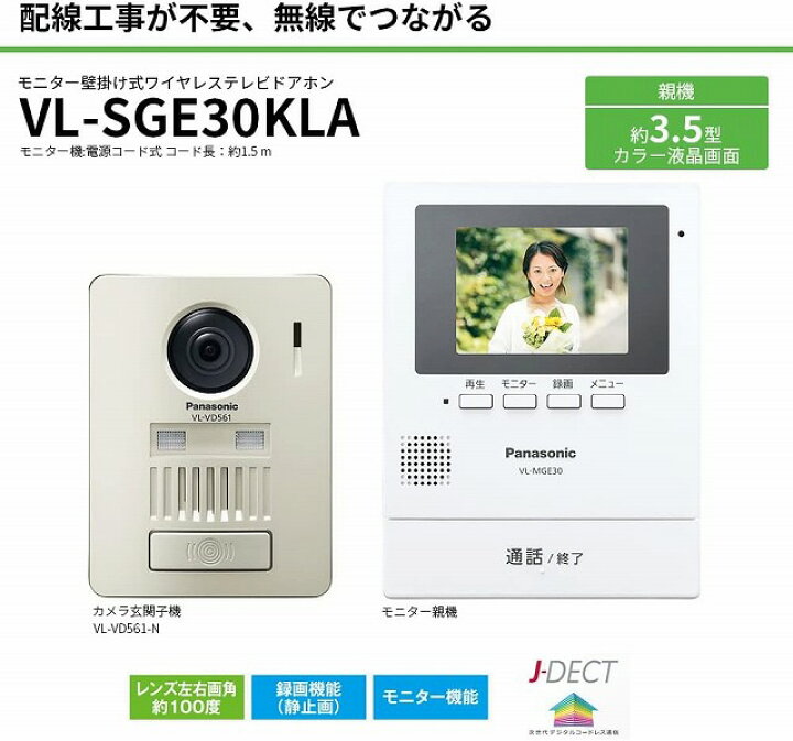 楽天市場】パナソニック ワイヤレス テレビドアホン VL-SGE30KLA 