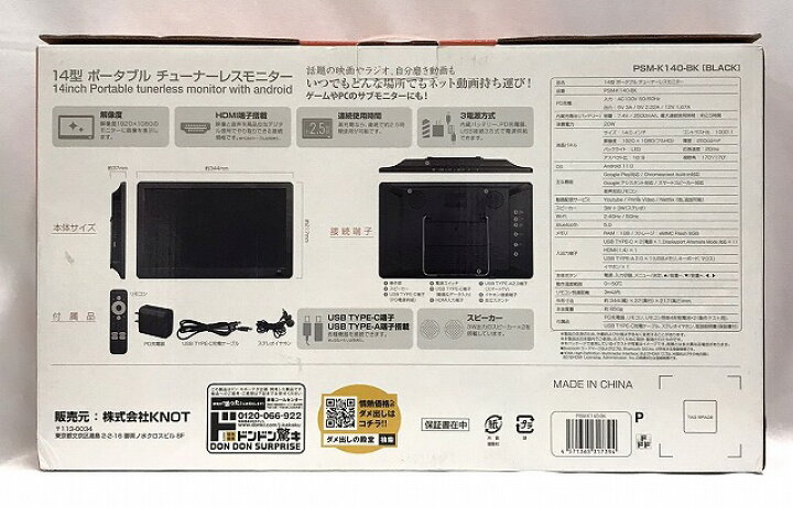 楽天市場】［ほぼ新品］ 3電源対応 14型 android搭載ポータブル 
