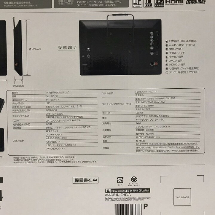 楽天市場】［ほぼ新品］ 14インチ ポータブルテレビ ポータブルTV TV 