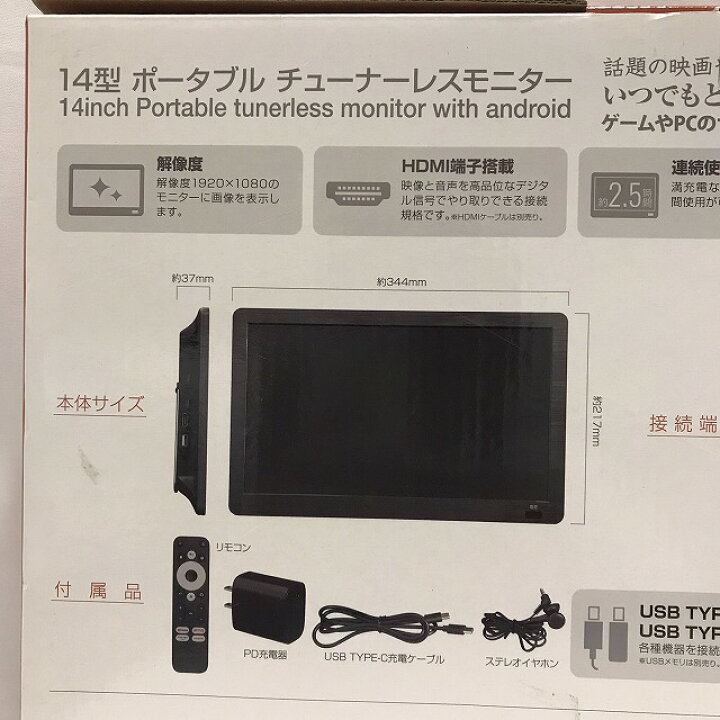 楽天市場】［ほぼ新品］ 3電源対応 14型 android搭載ポータブル 