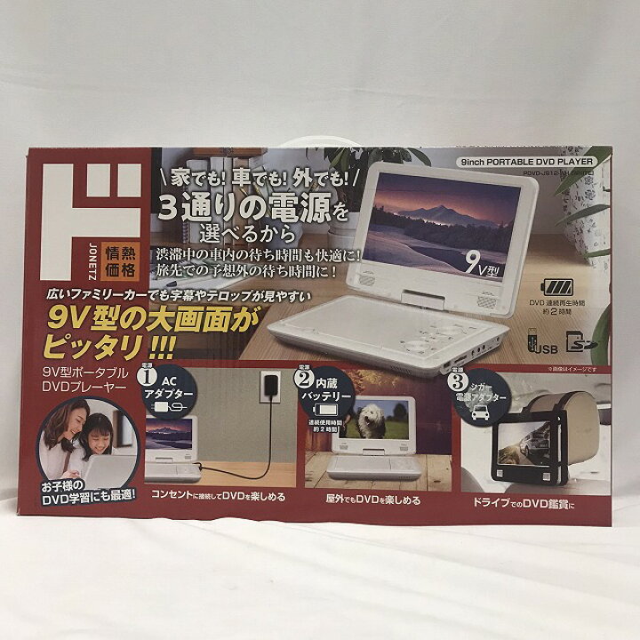 楽天市場】［ほぼ新品］ 9インチポータブルDVDプレーヤー ホワイト 