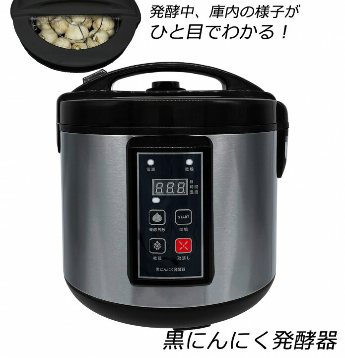 楽天市場】黒にんにく発酵器 窓付き AZ-1300H ヒロコーポレーション 