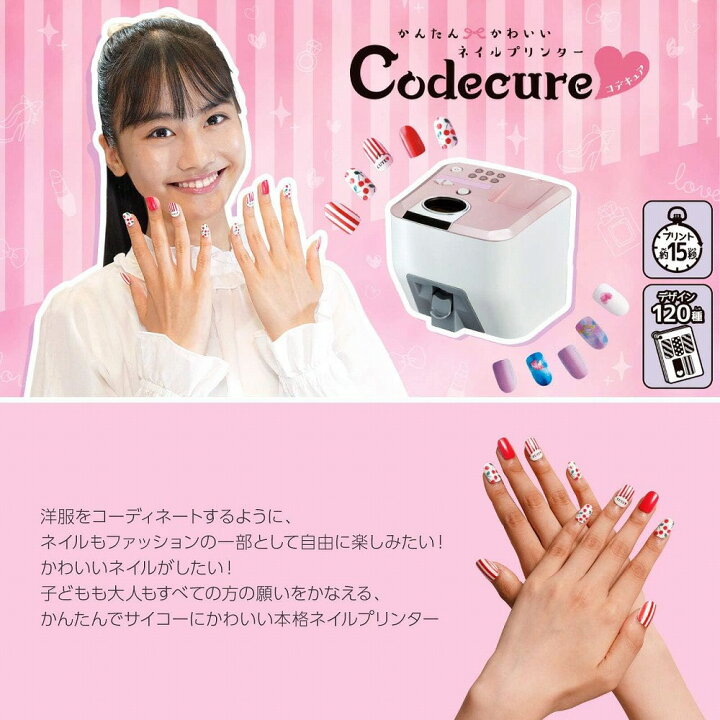 楽天市場】タカラトミー ネイルプリンター Codecure コデキュア ネイル 