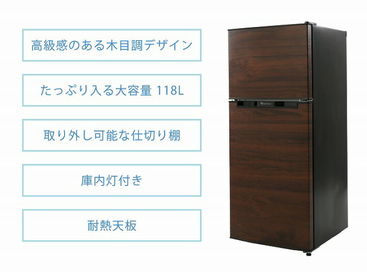 楽天市場】［未使用品］ 118L 2ドア冷凍冷蔵庫 TH-118L2-WD 木目調 
