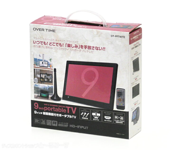 楽天市場】9インチ 録画機能付きポータブルテレビ OT-PFT90TE  