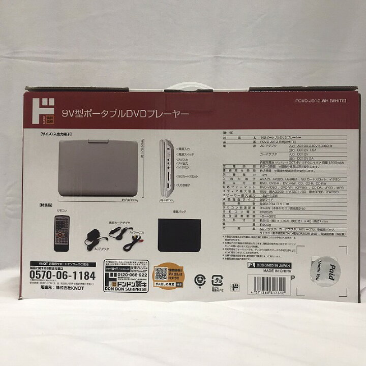 楽天市場】［ほぼ新品］ 9インチポータブルDVDプレーヤー ホワイト 