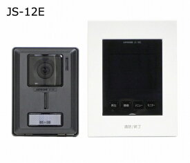 アイホン テレビドアホン JS-12E　録画機能付き モニター付きインターホン AC電源直結式　ハンズフリー 3.5型カラー液晶モニター付き親機(JS-1ME-T)とカメラ付玄関子機(JS-DA)のセット ワンタッチズーム機能付き　AIPHONE　