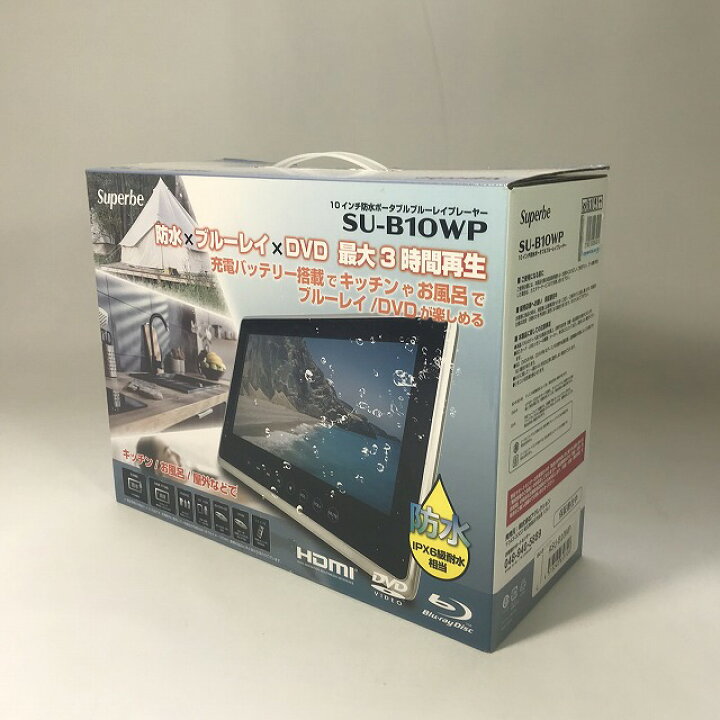 SU-B10WP superbe (ポータブルブルーレイプレーヤー)（SU-B10WP 明るく 