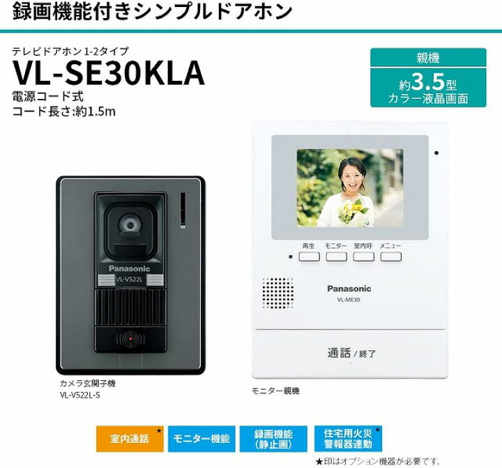 楽天市場】パナソニック VL-SE30KLA テレビドアホン インターホン 親機 