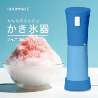 みんなのふわふわかき氷器　アイスDEクッキング　RM-221H
