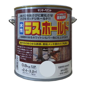 水性ラスホールド 鉄鉄骨 構造物 トタン シャッタボルト グレーチング 金属 サイディング サンデーペイント 200g0.8kg 3.6kg 16kg