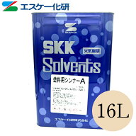 塗料用シンナーA 16L SK化研 エスケー化研 希釈用 弱溶剤 【送料無料※一部地域を除く】