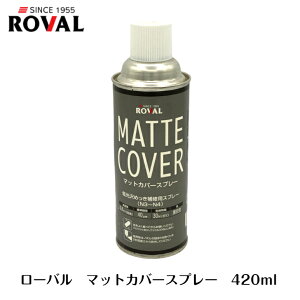 [o }bgJo[ Xv[ ROVAL MATTE COVER 420ml  bL dグ ߂ Zxh WNb`yCg ܗL 70%