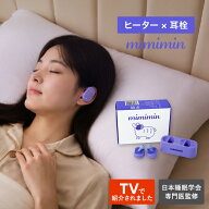 【お買い物マラソン限定！20%OFFクーポン】 【睡眠専門医監修】 耳 温め ヒーター 耳栓 ウォーマー 安眠 …