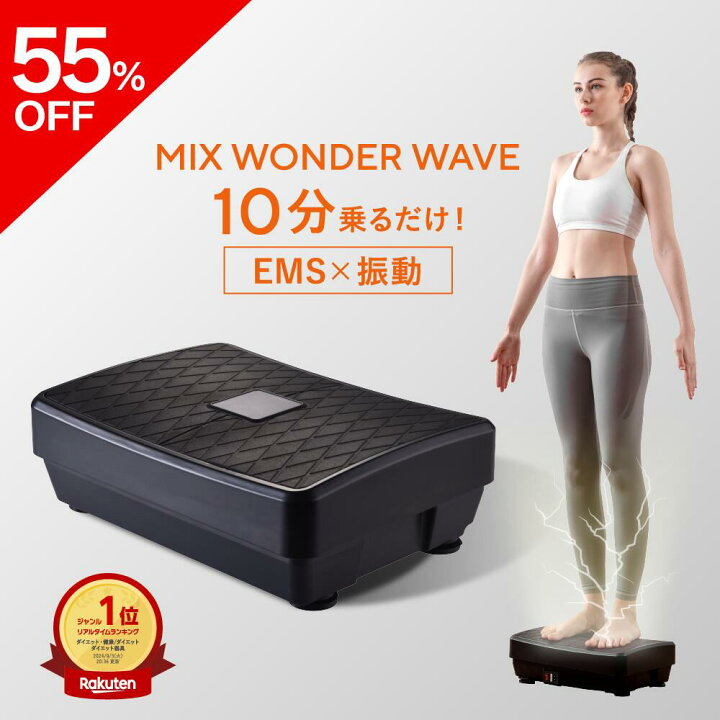 楽天市場】【お買い物マラソン55%OFF】ミックスワンダーウェーブ EMS 