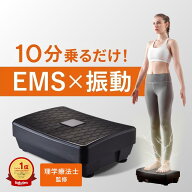 【お買い物マラソン限定！10%OFFクーポン】 【理学療法士監修】 振動マシン EMS 振動 ぶるぶるマシン コ…