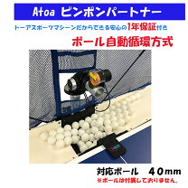 楽天市場】卓球 自動 球出しの通販
