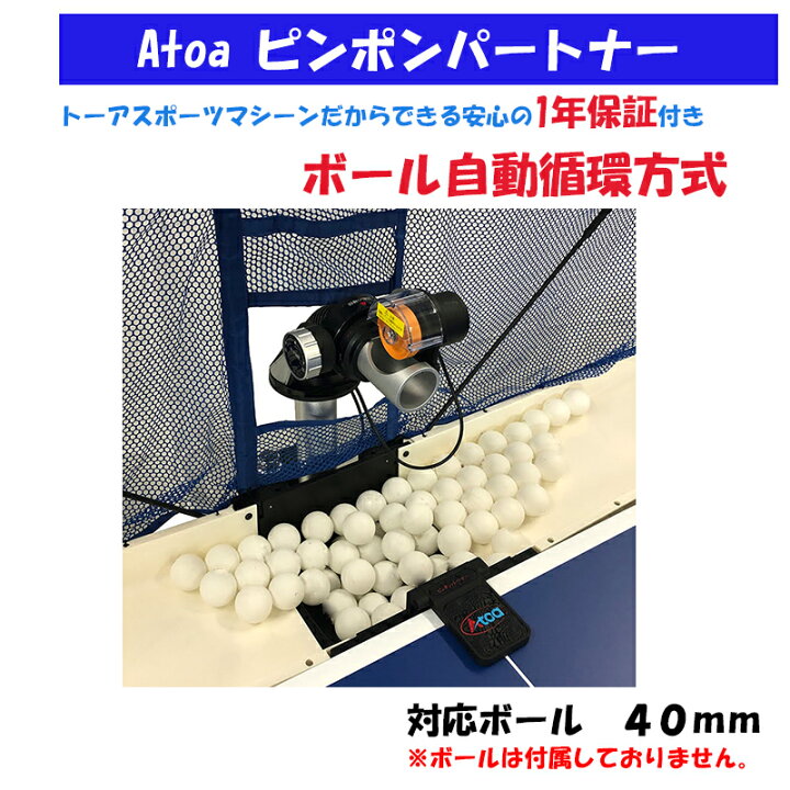 楽天市場】[1年保証付き]卓球 球出し機 卓球マシン 卓球ロボット 卓球  