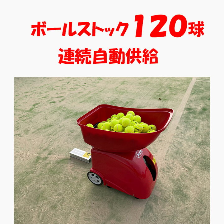 楽天市場】[1年保証付き] テニス 球出し 球出し練習器 テニス 