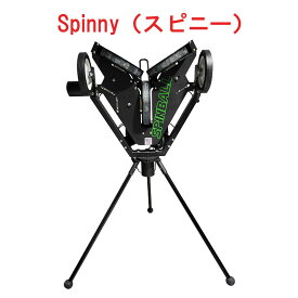 Spinny（スピニー）　速度・回転方向・回転数をダイヤルにて設定するだけで、設定どおりのリアルな投球を再現致します。