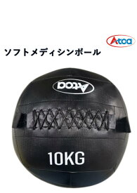 【体幹爆上がり⤴】トレーニング 筋トレ メディシンボール ソフトボール やわらかい ウエイトボール 10Kg 体幹トレーニング フィットネス スポーツ器具 ダイエット 健康グッズ エクササイズ 持ち運び 室内用 屋外用 【Atoa ソフトメディシンボール 10Kg】 9Z-A-TR-0-0036
