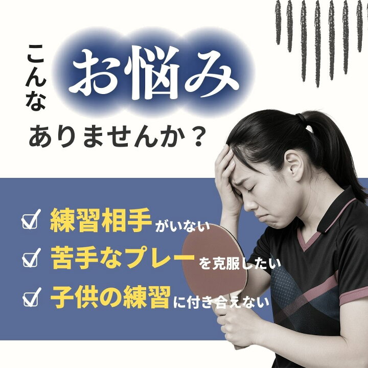 楽天市場】【在庫限りセール価格！】卓球マシン 卓球ロボット 卓球練習 