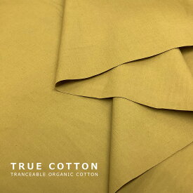 【マラソン期間P5倍】 生地 【 TRUECOTTON トルコオーガニックコットン からし 】 オーガニックコットン トゥルーコットン オーガニック コットン生地 綿生地 フェアトレード トルココットン 綿100％ 天然素材 綿素材 綿花 シャツ スカー