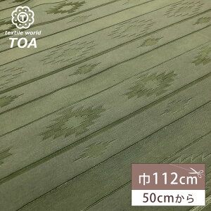 生地 【 ネイティブ柄 撥水加工 カーキ 】 オルテガ柄 撥水 防水 ネイティブ 撥水生地 チマヨ柄 民族柄 インディアン柄 キャンプ アウトドア フェス ヴィンテージ レトロ ラグ 幾何学模様 光