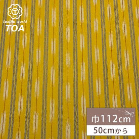 生地 【 カスリ柄 黄色 】 カスリ 絣 絣風 絣紋様 絣文様 敷き物 和柄 和調 古典柄 古典 綿生地 コットン 綿100% ストライプ ボーダー しましま 和雑貨 巾着 巾着袋 袱紗入れ 袱紗ケース 御朱印帳ケース 座布団カバー 風呂敷 足袋入れ 竹刀袋 和小物 Textile World TOA
