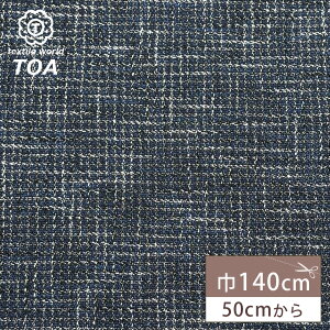 生地 【 インポート ファンシーツイード 】 ツイード生地 140cm巾 幅広 綿100% コットン ジャケット コート スーツ ワンピース スカート パンツ 服地 バッグ 帽子 クッション インテリア 華や