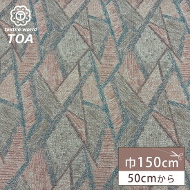 生地【 マーブルゴブラン パープル 】ゴブラン生地 ゴブラン織り 150cm巾 幅広 綿100％ マーブル模様 衣装 椅子張り インテリア小物 クッションカバー バッグ 巾着 カーテン タペストリー ハンドメイド 手芸 Textile World TOA