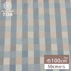 【30%OFF】 生地【 ジャガード チェッカーフラッグ 】ジャガード生地 ジャガード織り ゴブラン 布 織物 チェック 布地 衣装 インテリア ハンドメイド 手芸 上品 クッションカバー スカート ポーチ 小物 テーブルクロス ディスプレイ アンティー