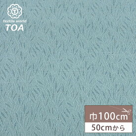 【30%OFF】 生地 【 枝の木ジャガード ブルーグレー 】 ジャガード生地 ジャガード織り ゴブラン 織物 総柄 布地 衣装 インテリア ハンドメイド 手芸 クッションカバー スカート ポーチ バッグ テーブルクロス ディスプレイ ドレス 着物 帯