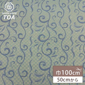 【30%OFF】 生地 【 からくさ風ジャガード ブルーグレー 】 ジャガード生地 ジャガード織り ゴブラン 織物 総柄 布地 衣装 インテリア ハンドメイド 手芸 クッションカバー スカート ポーチ バッグ テーブルクロス ディスプレイ ドレス 着物