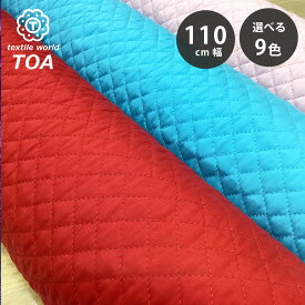 生地 【 シーチングキルティング 9色 】 キルティング 生地 キルティング生地 キルト生地 キルト 無地 入園 入学 新学期 新学期準備 入園グッズ 入学グッズ 幼稚園 保育園 小学校 男の子 女の子 レッスンバッグ 習い事バッグ 上履き入れ 防災頭巾 座布団 Textile World TOA