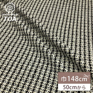 生地 【 ファンシーツイード 黒 】 ツイード生地 ゴールドラメ入り ファンシーツイード生地 ツィード ファンシーツィード ラメ入りツイード 広幅 幅広 巾広 ジャケット コート スーツ ワン