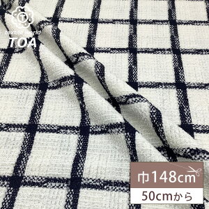 生地 【 ファンシーツイード チェック柄 】 ツイード生地 ファンシーツイード生地 ツィード ファンシーツィード ブロックチェック チェック柄生地 広幅 幅広 ジャケット コート スーツ ワン