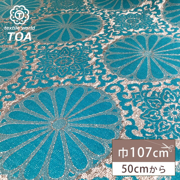 楽天市場】生地 【 金襴 水色 】 金襴生地 菊花文 菱文 花菱 和柄 布 