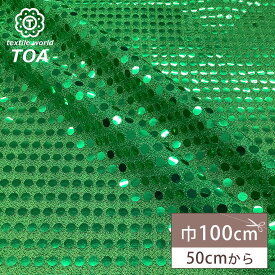 【マラソン期間限定P5倍】 生地 【 シールスパン アメリカンニット グリーン 】 きらきら スパンコール生地 舞台衣装 イベント コスプレ 衣装 ホログラム ドレス 推し活 文化祭 お遊戯会 クリスマス ダンス衣装 発表会 パーティー 装飾用 ディスプ