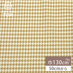 生地 【 千鳥 ラメ入り ベージュ 】 ラメ入り生地 130cm巾 ポリエステル 千鳥格子柄 幾何学模様 千鳥チェック スヌード ストール マフラー ジャケット カーディガン パンツ スカート インテリ