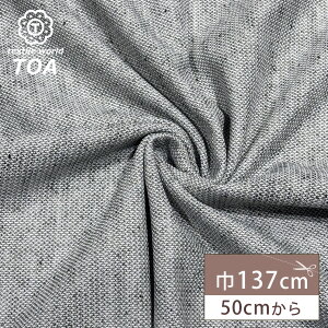 【マラソン期間P5倍】 生地 【 交編ラッセル グレー 】 ラッセル生地 ラッセル編み 137cm巾 定番 麻混生地 ポリエステル ハリ感 シンプル 無地 ジャケット 羽織 カットソー トップス パンツ ス