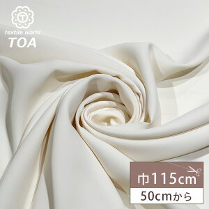 生地 【 ポリエステル ファイユ 生成 】 ファイユ ファイユ生地 115cm巾 定番生地 ポリエステル ドレス フラメンコ 衣装 ダンス スカート ワンピース スーツ ジャケット フォーマル バッグ ヘ