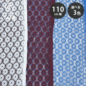 【30%OFF】 生地 【 ラッセルレース 3色 】 レース ラッセルレース レース生地 ラッセル ラッセルレース生地 刺繍 レース刺繍 花柄 薔薇 幾何学 カーテン グローブ 手袋 ベール ブライダル ウェディング コスプレ 半襟 ハロウィン 綿 ポリ