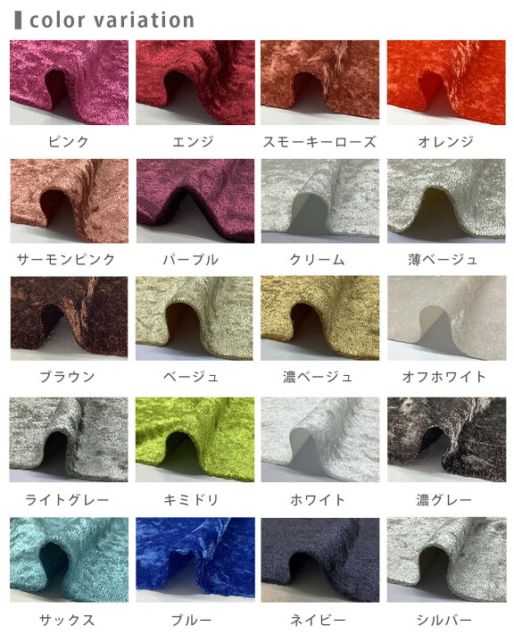 楽天市場】生地 【 クラッシュベロア 20色 】 ベロア生地 ベルベット 