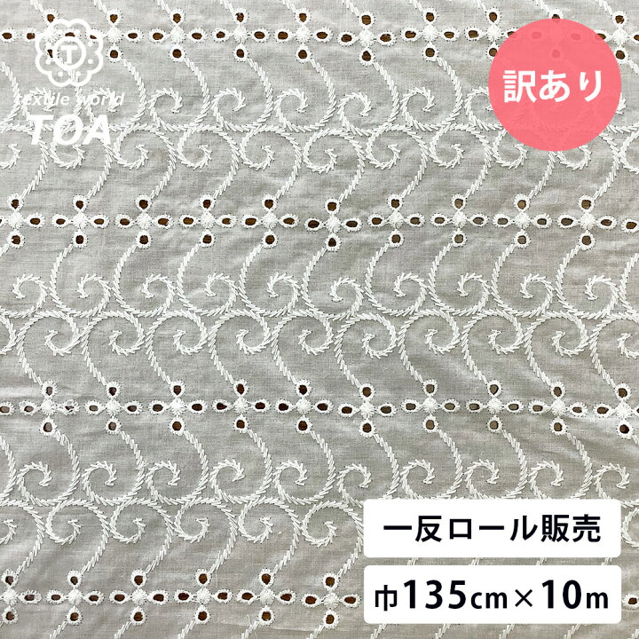 楽天市場】【ワンダフルデーP5倍】【 訳あり 現品限り 10m売り レース 